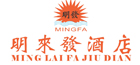 明来发酒店