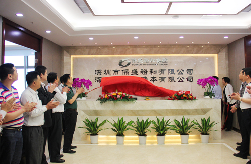 我会会员企业保盛裕和集团开业志庆