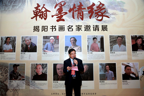 "翰墨情缘揭阳书画名家邀请展"开幕
