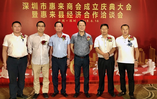 惠聚鹏城谱华章黄时余率队祝贺深圳市惠来商会成立