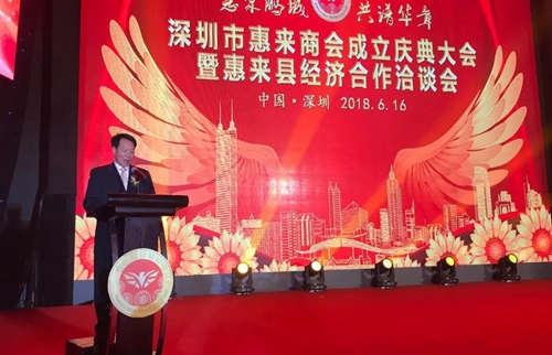 惠聚鹏城谱华章黄时余率队祝贺深圳市惠来商会成立