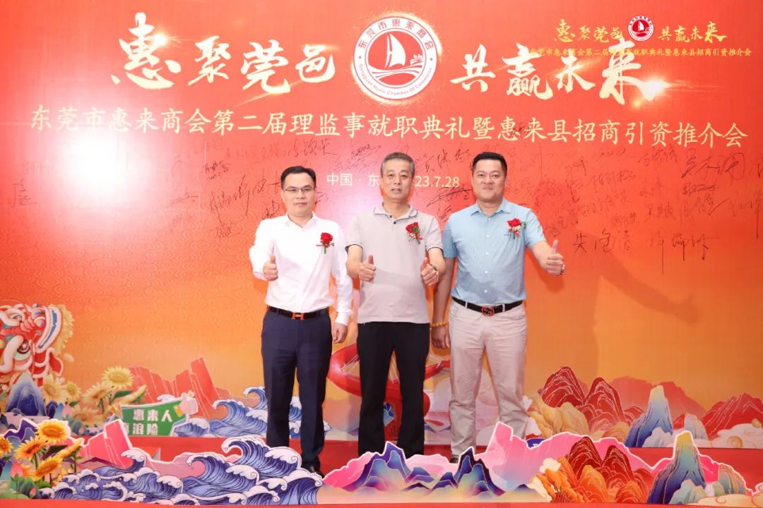 联谊交流 | 深圳市揭阳商会代表出席东莞市惠来商会第二届理监事就职典礼