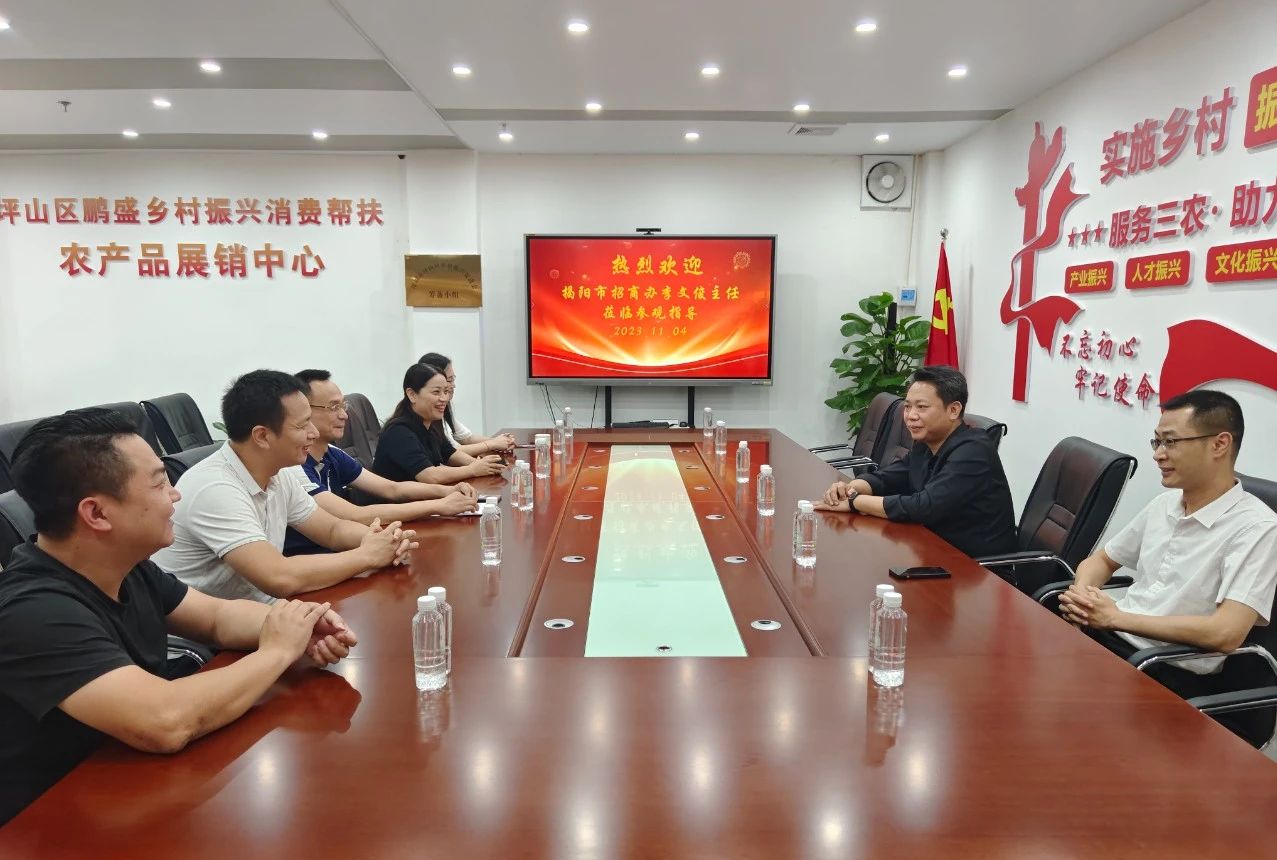 政企互动·项目考察 | 揭阳市招商办主任李文俊率队走访我会坪山联络处、常务副会长徐梦虎企业——深圳鹏盛农业（集团）有限公司