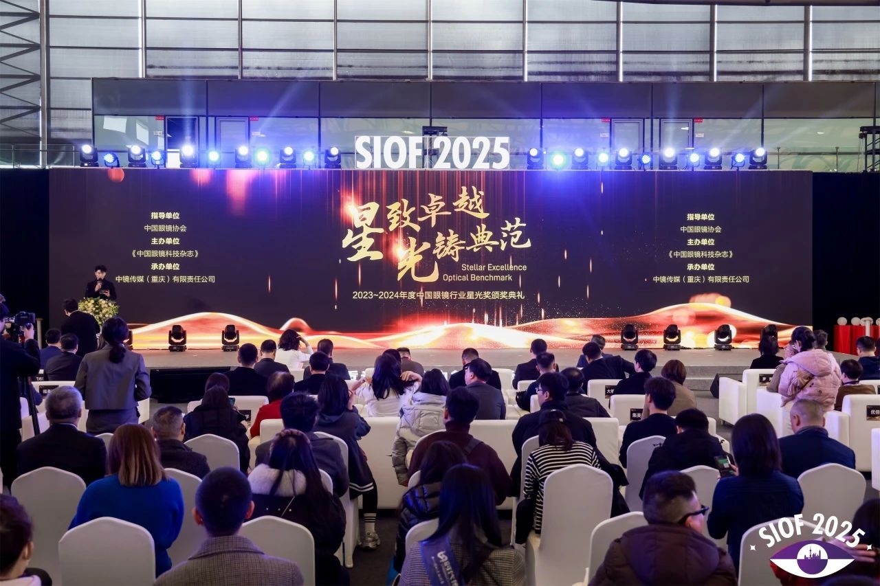 企业动态 | 监事长陈秋鹏单位——集美新材荣获2023-2024年度中国眼镜行业星光奖之“杰出贡献奖”