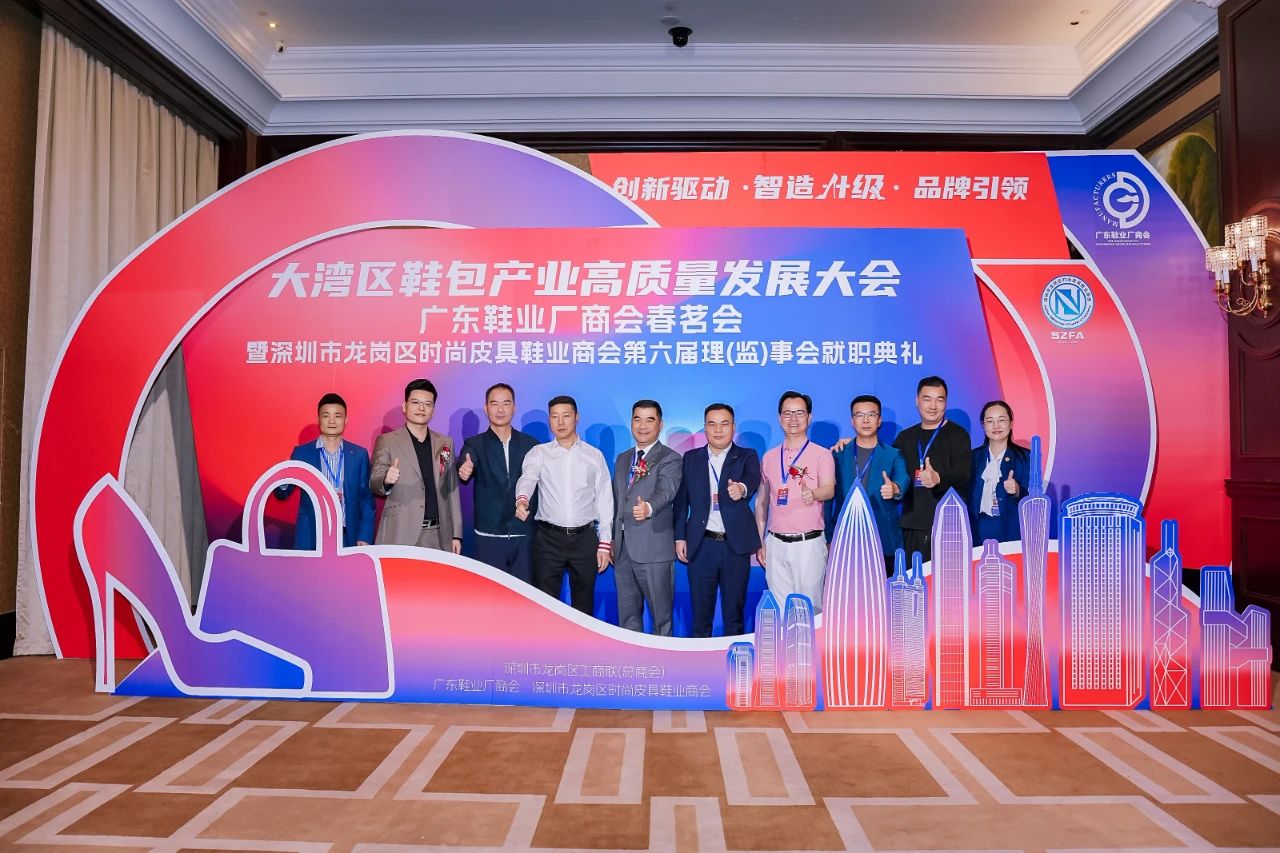 联谊交流 | 我会代表出席深圳市龙岗区时尚皮具鞋业商会第六届理(监)事会就职典礼