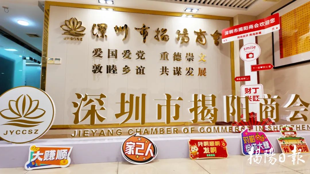 深圳市揭阳商会:商道至诚 心系桑梓