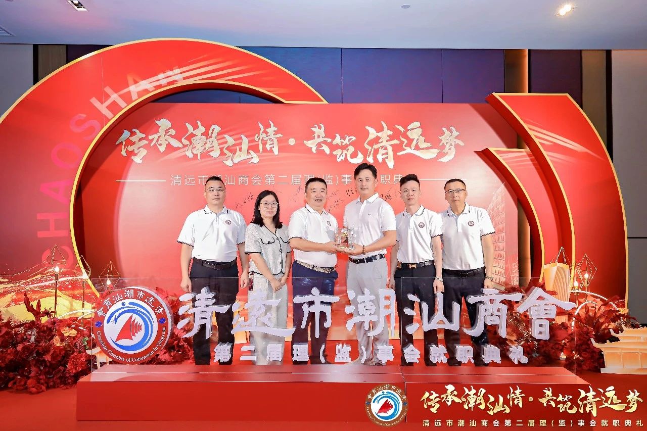 传承潮汕情 共筑清远梦-- 清远市潮汕商会第二届理(监)事会就职典礼顺利举行