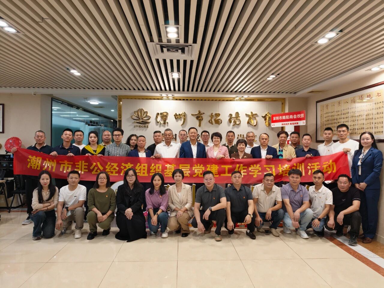 党建赋能 | 潮州市非公经济组织基层党建学习团到访我会交流