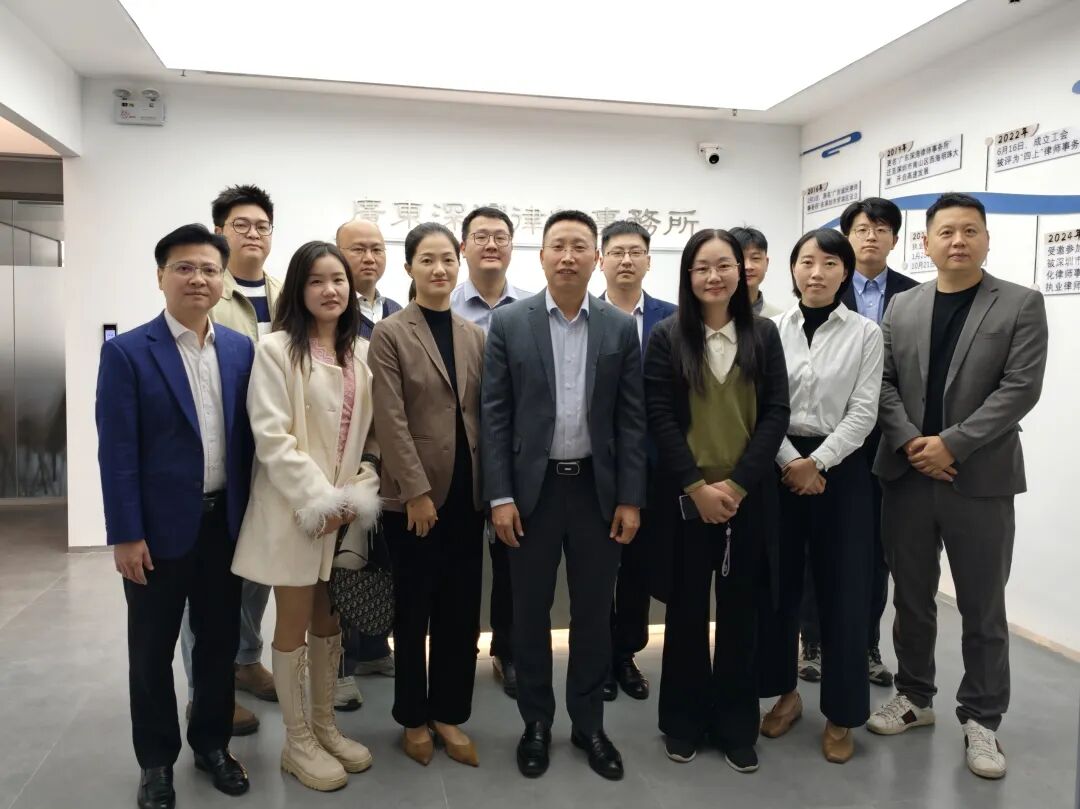 内部交流 | 走进副会长企业——广东深湾律师事务所