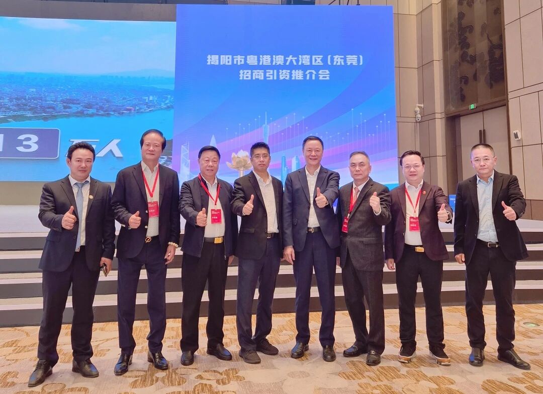 黄时余会长带队出席揭阳市粤港澳大湾区（东莞）招商引资推介会 聚能家乡融湾发展