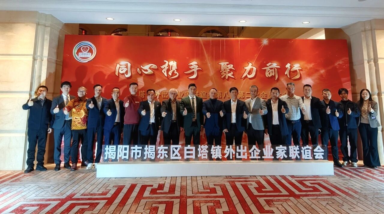 同心携手 聚力前行 | 我会代表出席白塔联谊会第八届第二次会员大会