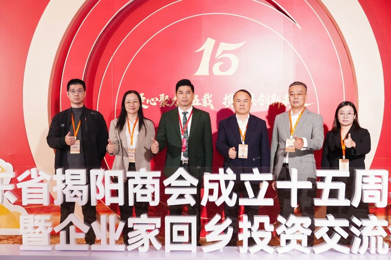联谊交流 | 我会代表应邀出席广东省揭阳商会成立十五周年庆典暨企业家回乡投资交流会