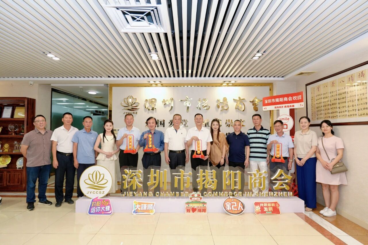 乡音传湾区，潮韵续华章｜揭阳市潮剧文化全国慰问演出团莅临深圳市揭阳商会交流座谈