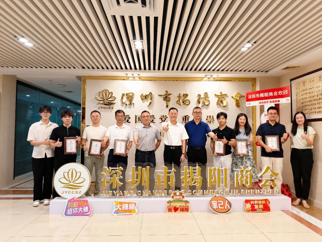 凝新聚力，逐光前行｜深圳市揭阳商会圆满举行新增、新晋成员授牌仪式