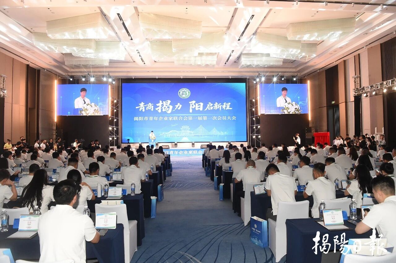 深圳市揭阳商会会长黄时余带队出席揭阳市青年企业家联合会成立大会
