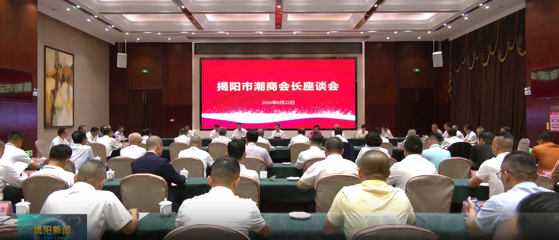 黄时余会长出席揭阳市潮商会长座谈会
