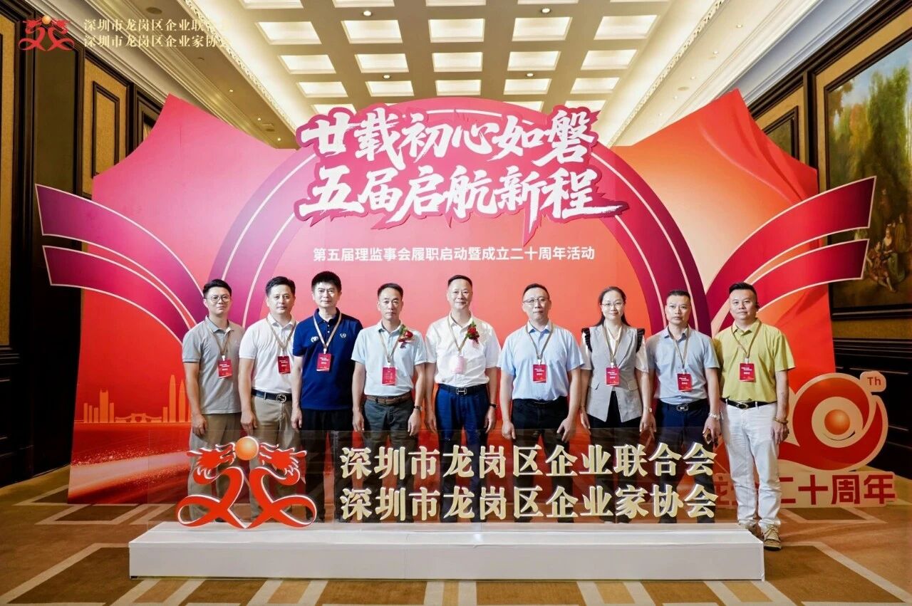 廿载初心如磐 五届启航新程 | 黄时余会长带队出席龙企两会第五届理监事会履职启动暨成立二十周年活动